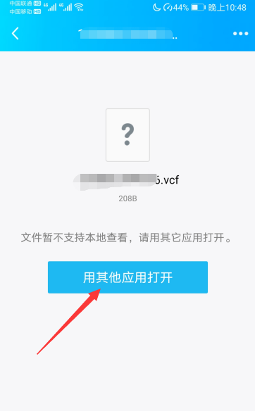 VCF文件联系人通讯录 安卓导入方法